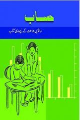 Ncert Urdu Hisab (Maths) Class VII